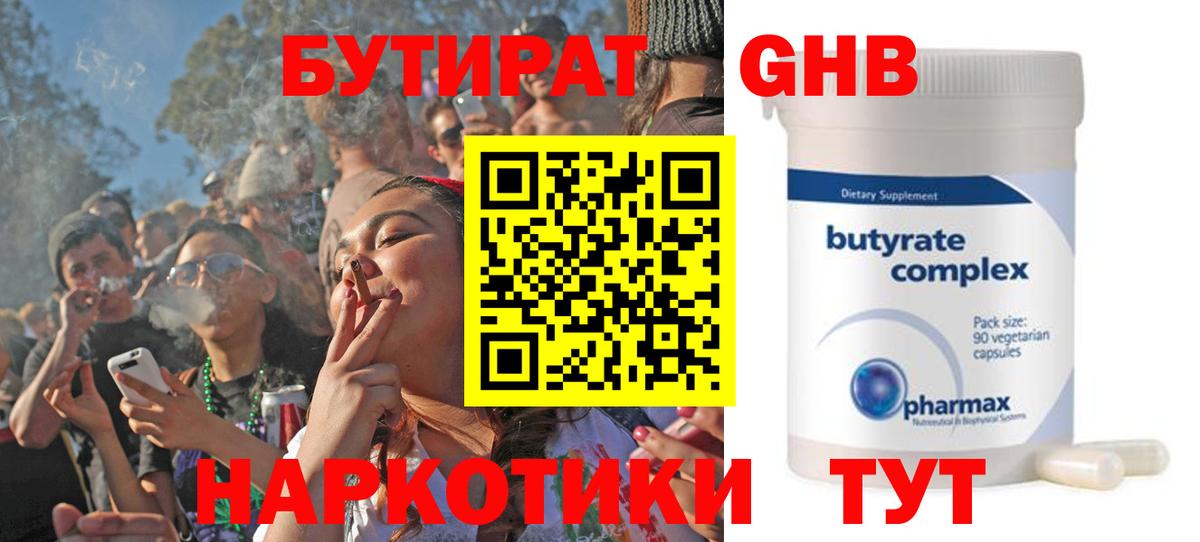 БУТИРАТ BDO 33% Грозный