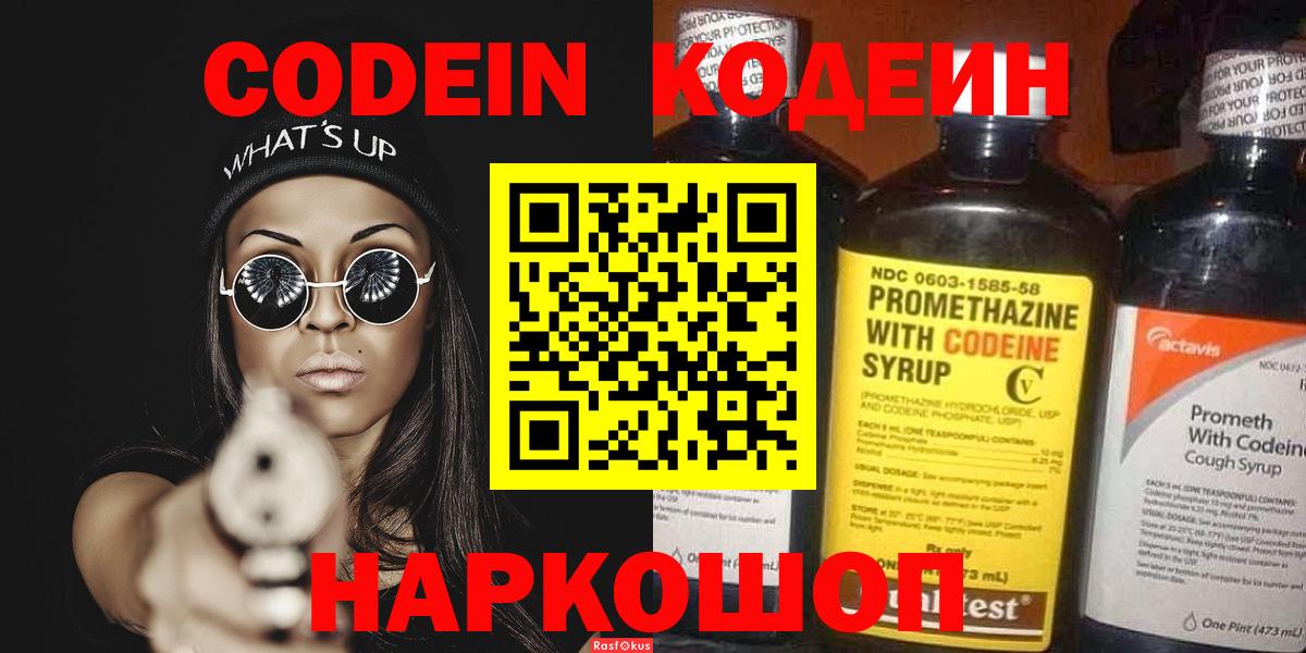 Кодеин Purple Drank  Кодеин Purple Drank  Грозный 
