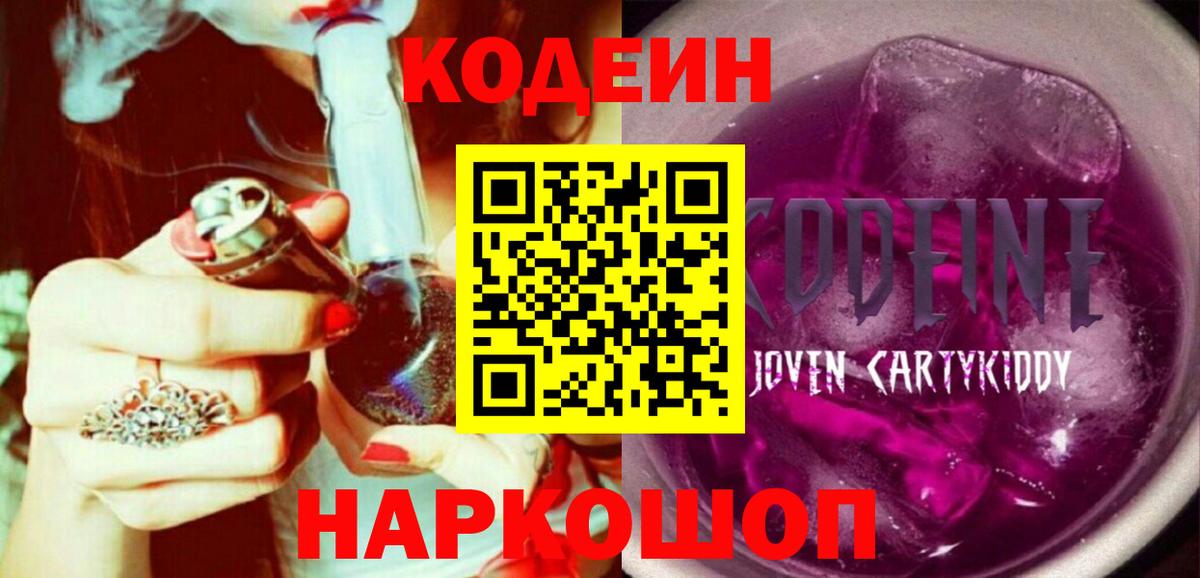 Грозный  Кодеин напиток Lean (лин)  Вход с VPN 