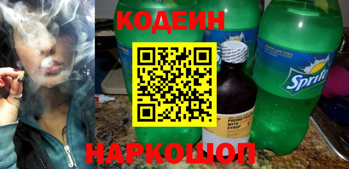 Кодеин напиток Lean (лин) Грозный