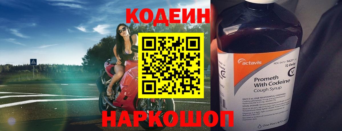 Кодеиновый сироп Lean напиток Lean (лин) Грозный