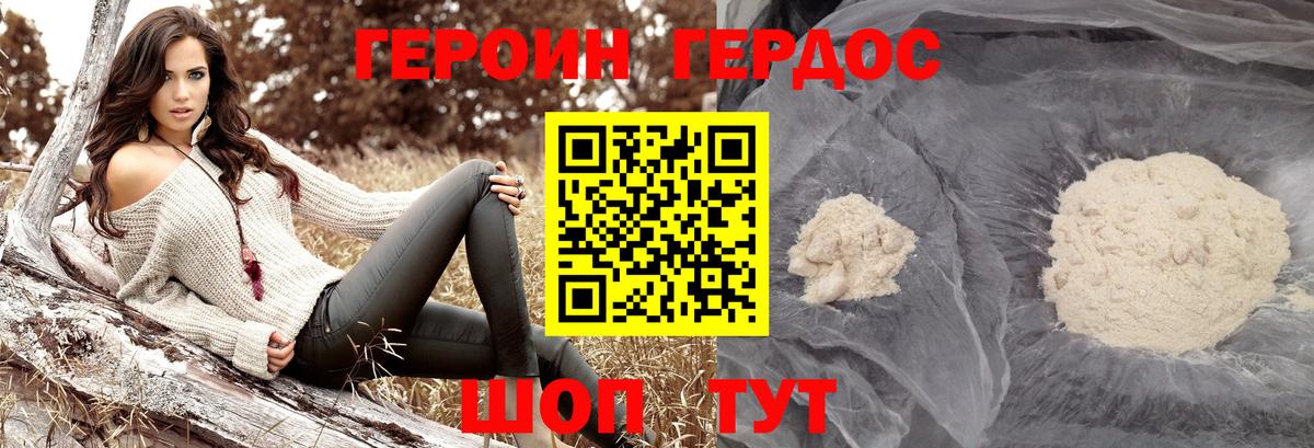 ГЕРОИН хмурый Грозный