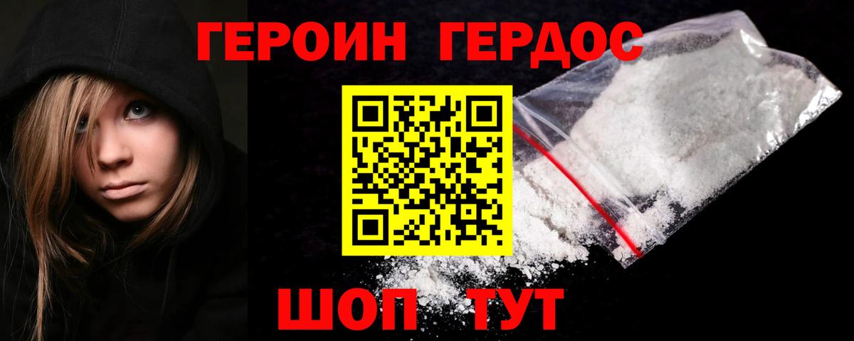 Героин белый Грозный