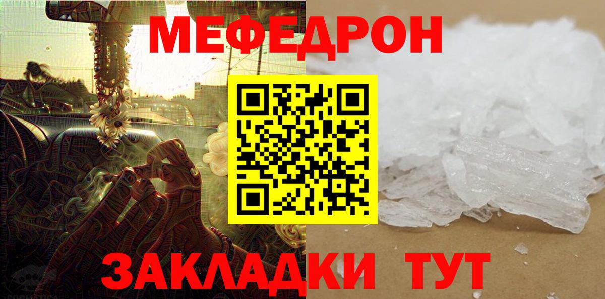 Мефедрон кристаллы Грозный