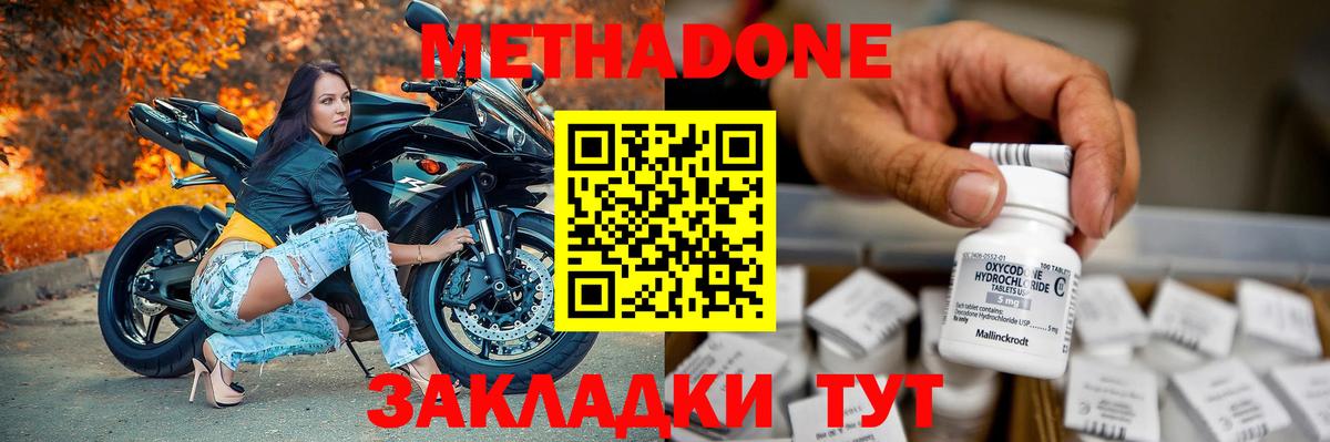 МЕТАДОН methadone Грозный
